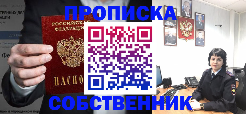 временная регистрация в Скопине