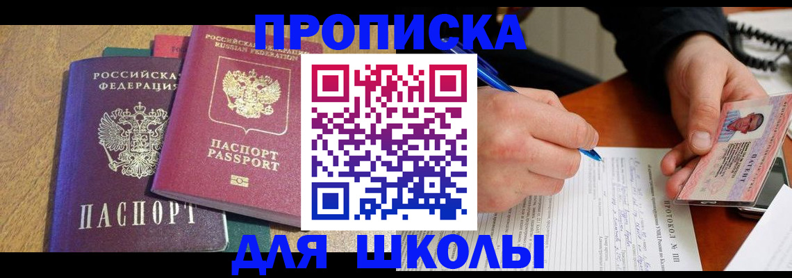 регистрация для школы в Скопине